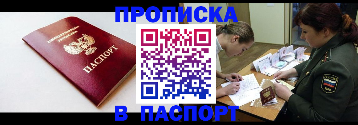 прописка для работы в Буйе