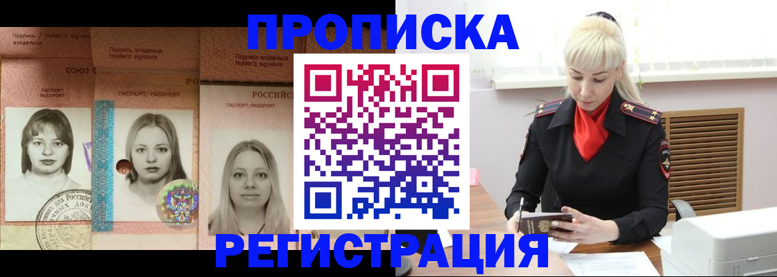 прописка регистрация в Буйе