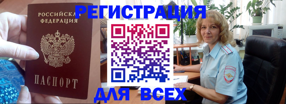 прописка для работы в Буйе